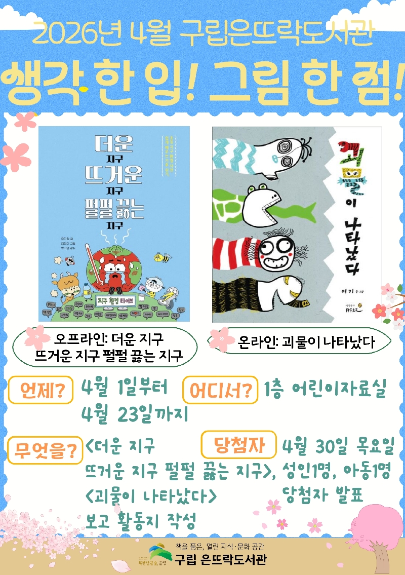 [크기변환800]2026 원화전시 포스터 4월.jpg