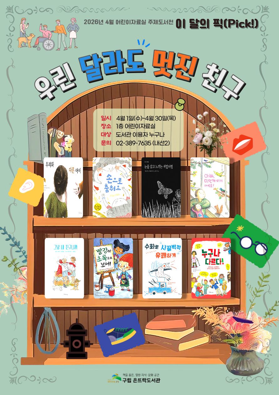 202604 이달의 픽 (1).jpg