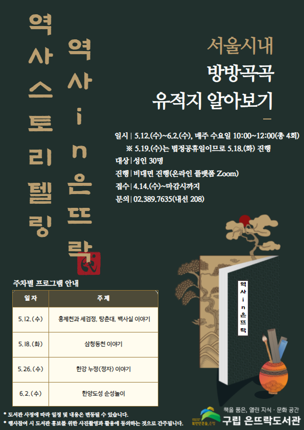 역사 스토리텔링.png