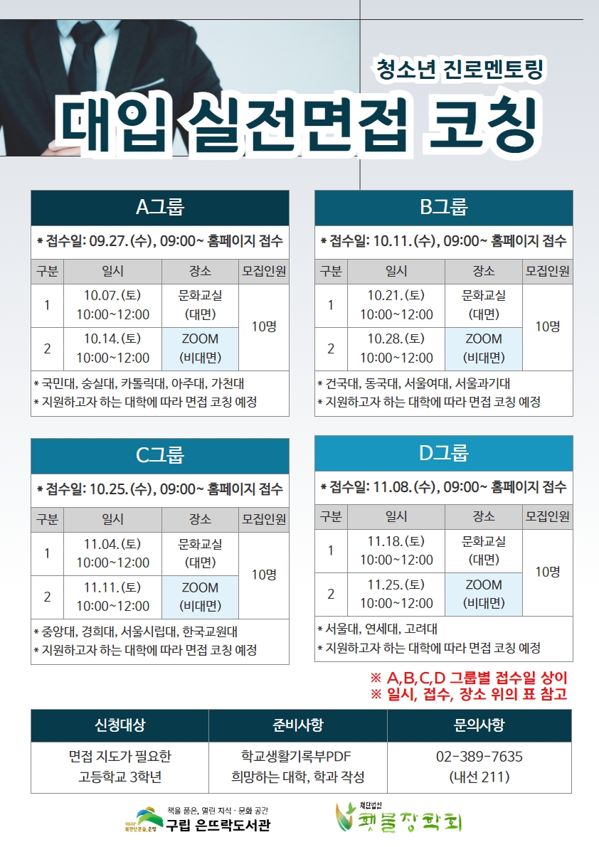 [진로멘토링] 대입실전면접코칭 (6).jpg