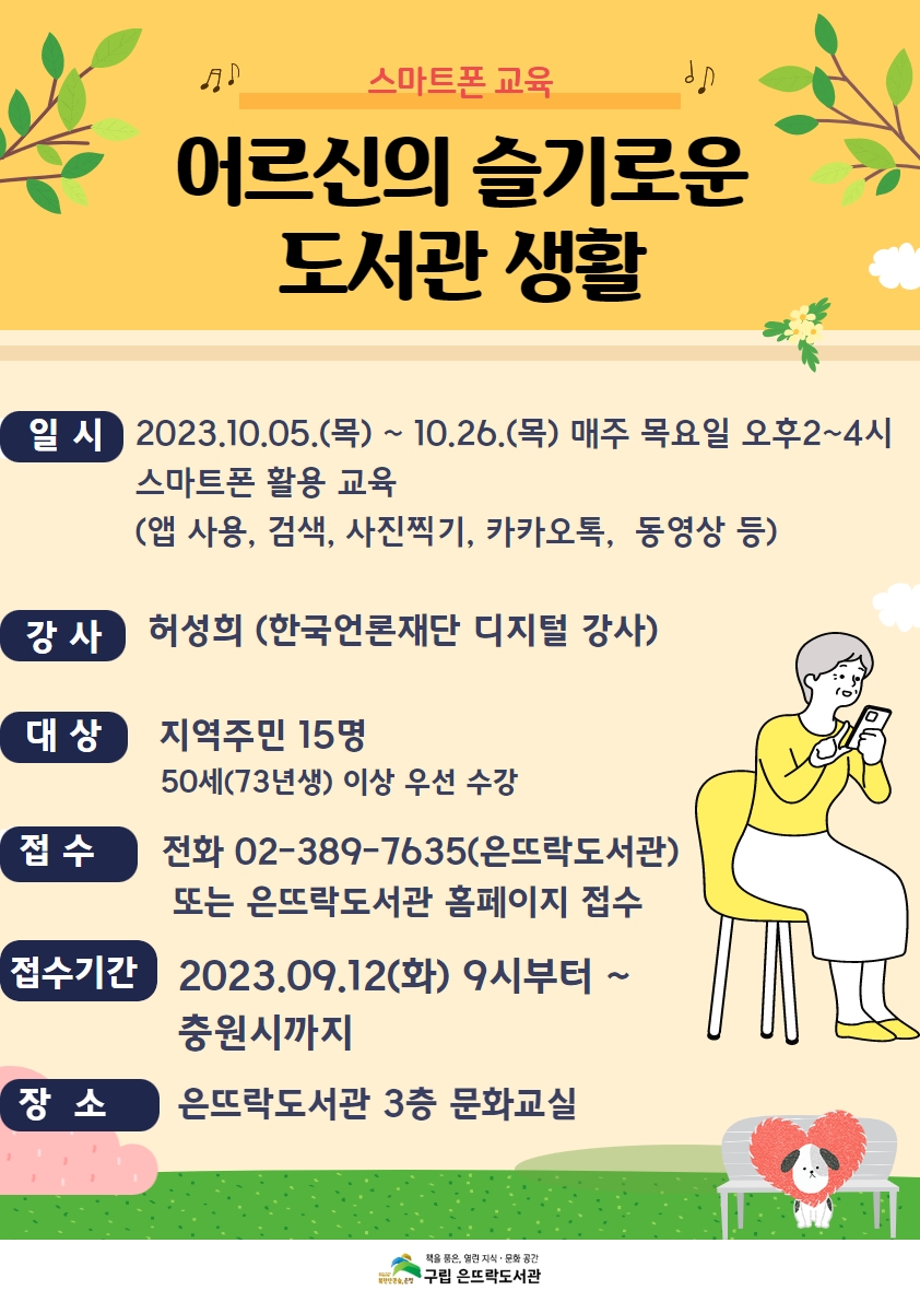 어르신의 슬기로운 도서관 생활(은뜨락에서 하는거).jpg