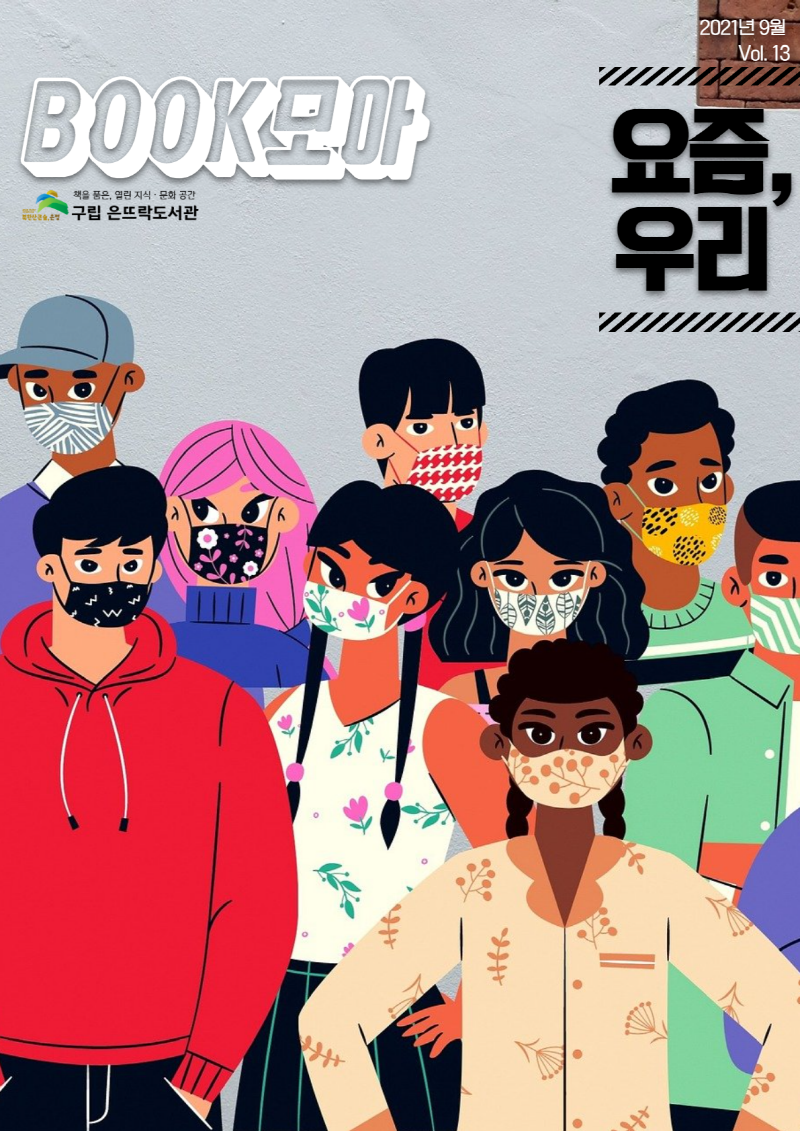 북모아 vol.13_01.png