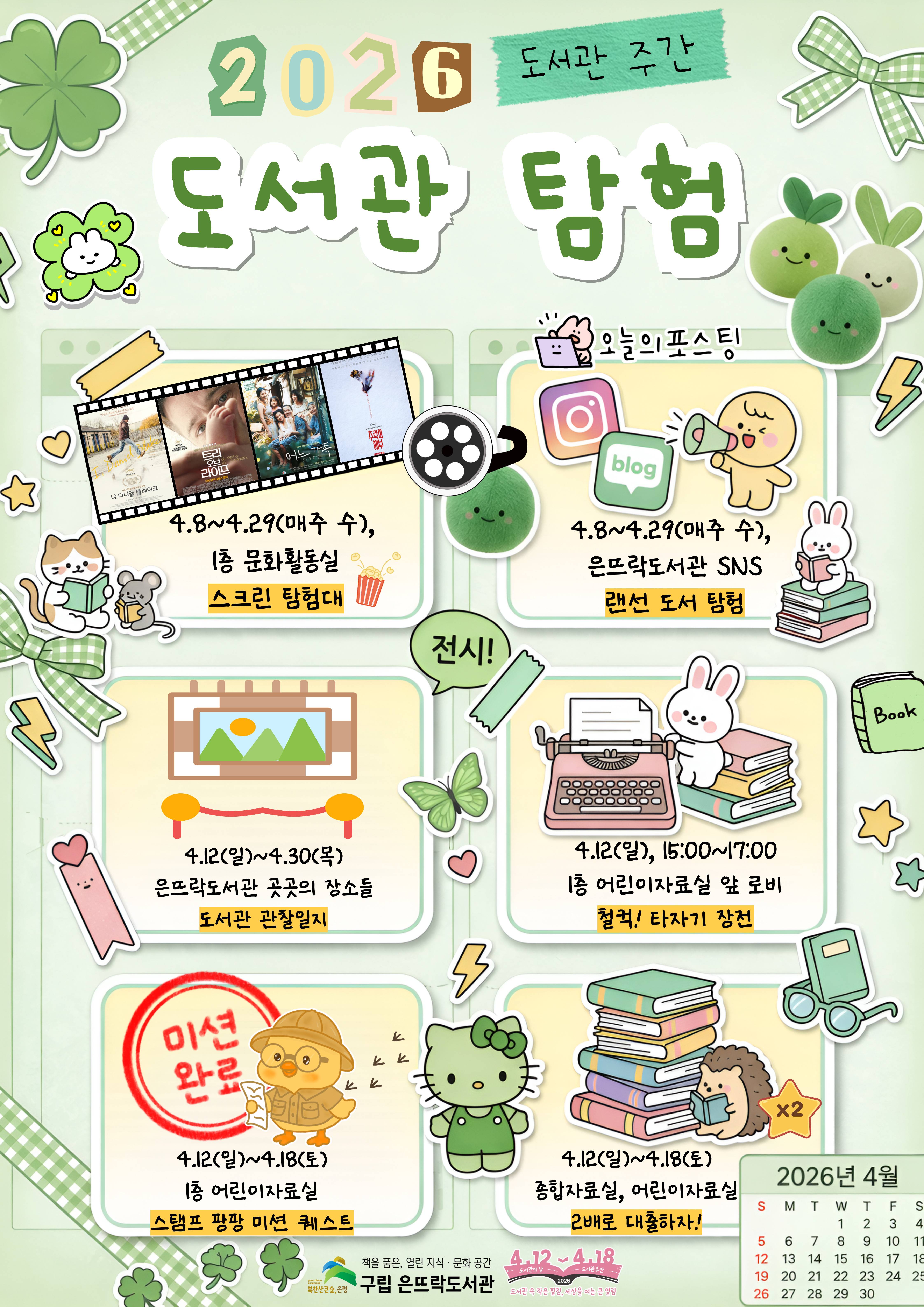 도서관 주간 팝업 포스터.jpg