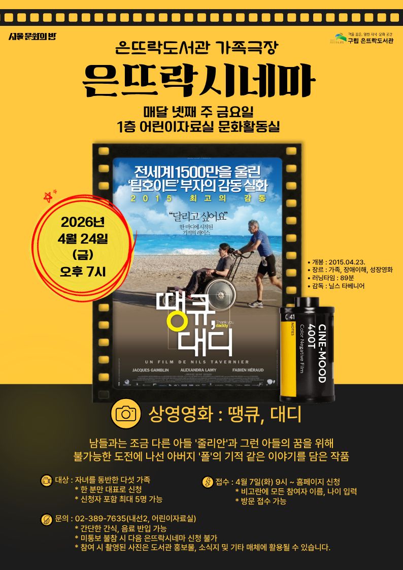 2026년 4월 은뜨락시네마.jpg