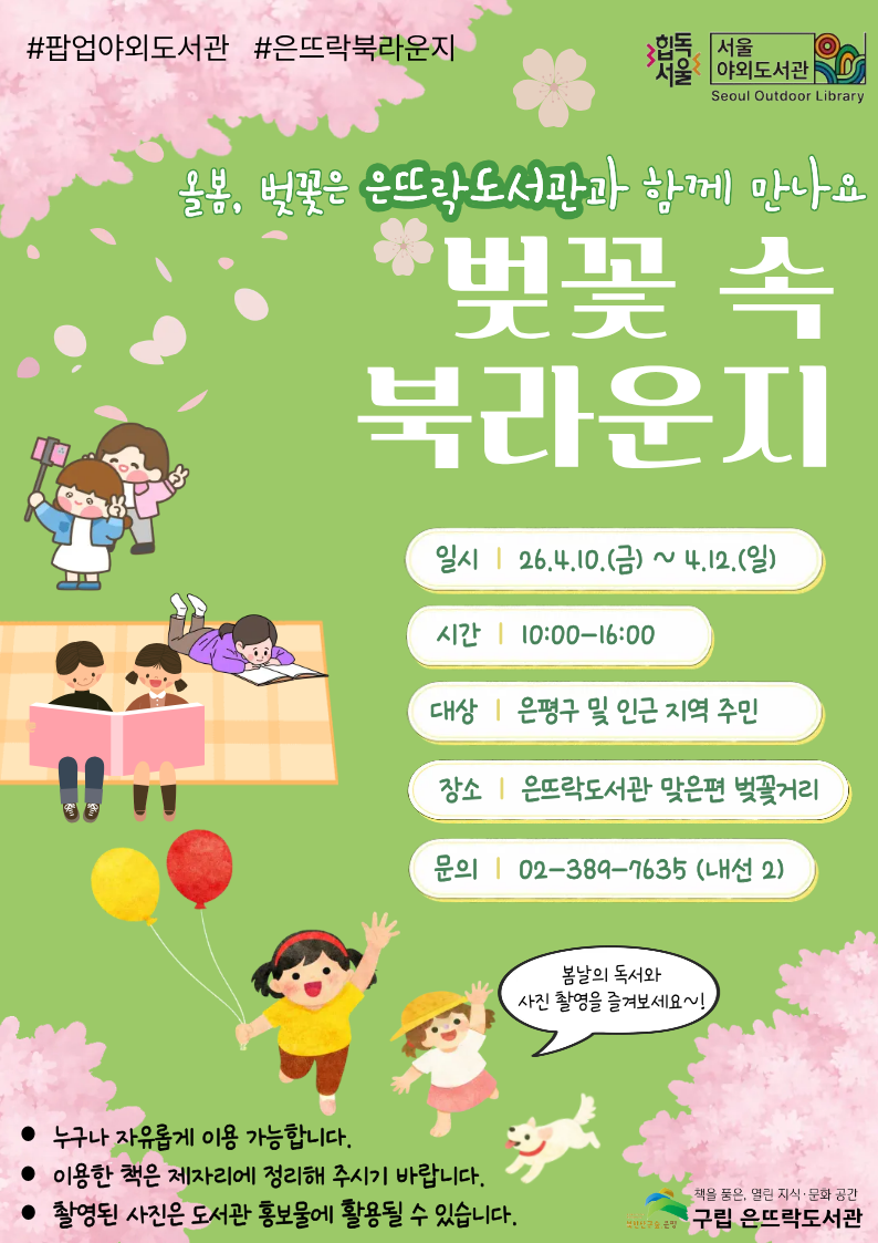 [포스터]팝업야외도서관_봄- 복사본 (1).png