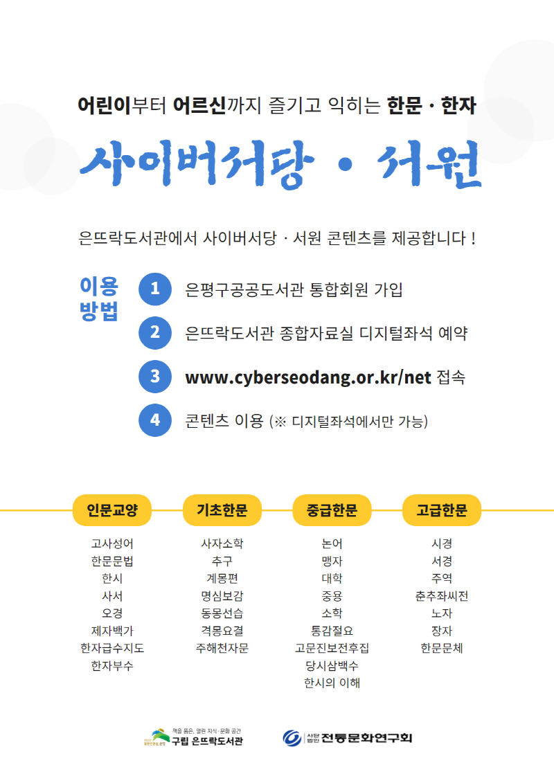사이버서당ㆍ서원 포스터.png