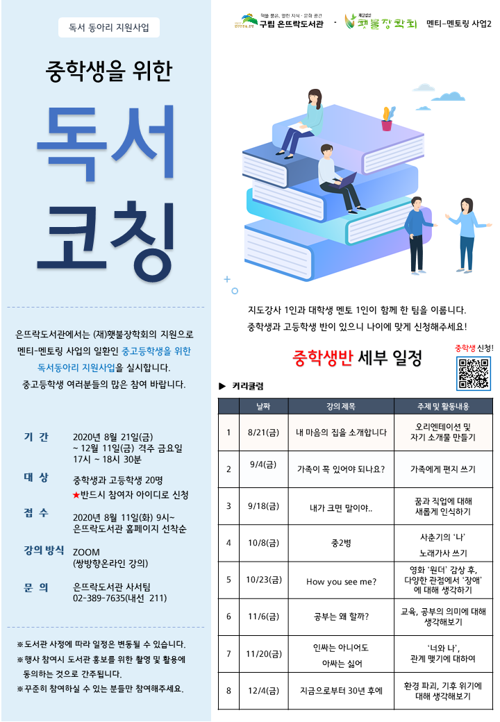 독서코칭 포스터(중학생반 최종).png