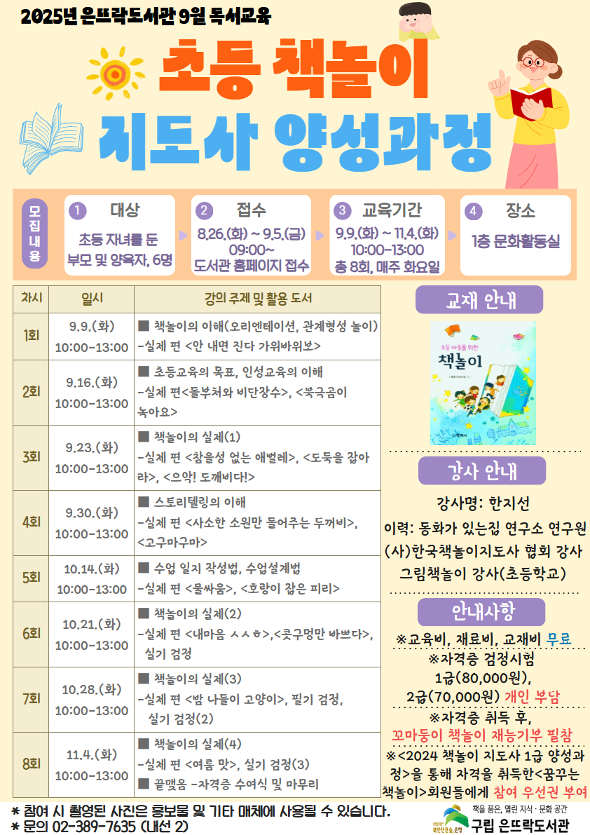 책놀이 양성과정 포스터.jpg
