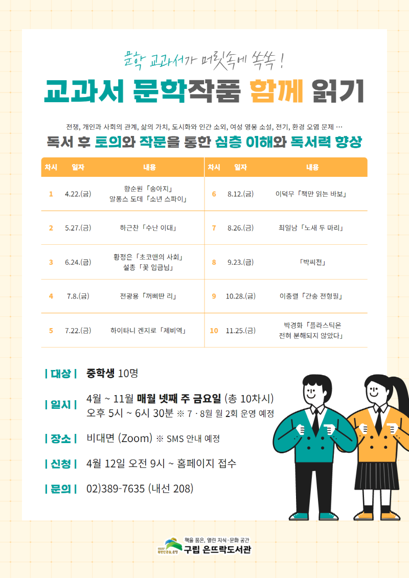 [크기변환] 교과서 문학작품 함께 읽기.png