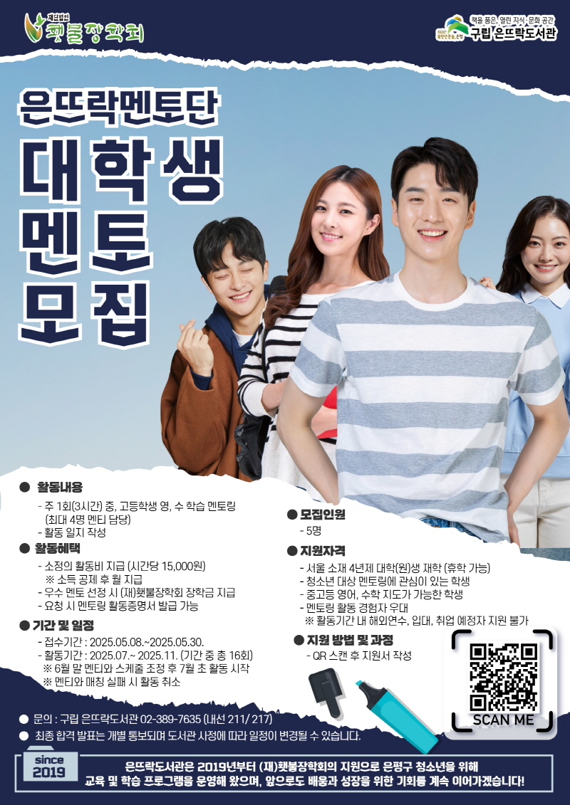 [크기변경 800]대학생멘토(최종).jpg