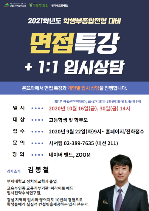 [크기변환][크기변환]입시특강 10월 포스터.png