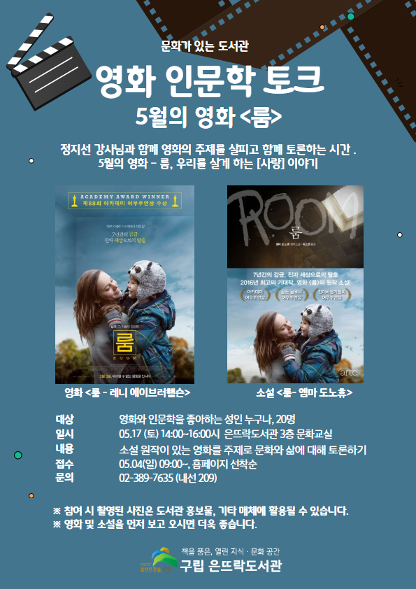 5월 영화 인문학 토크 홍보.jpg