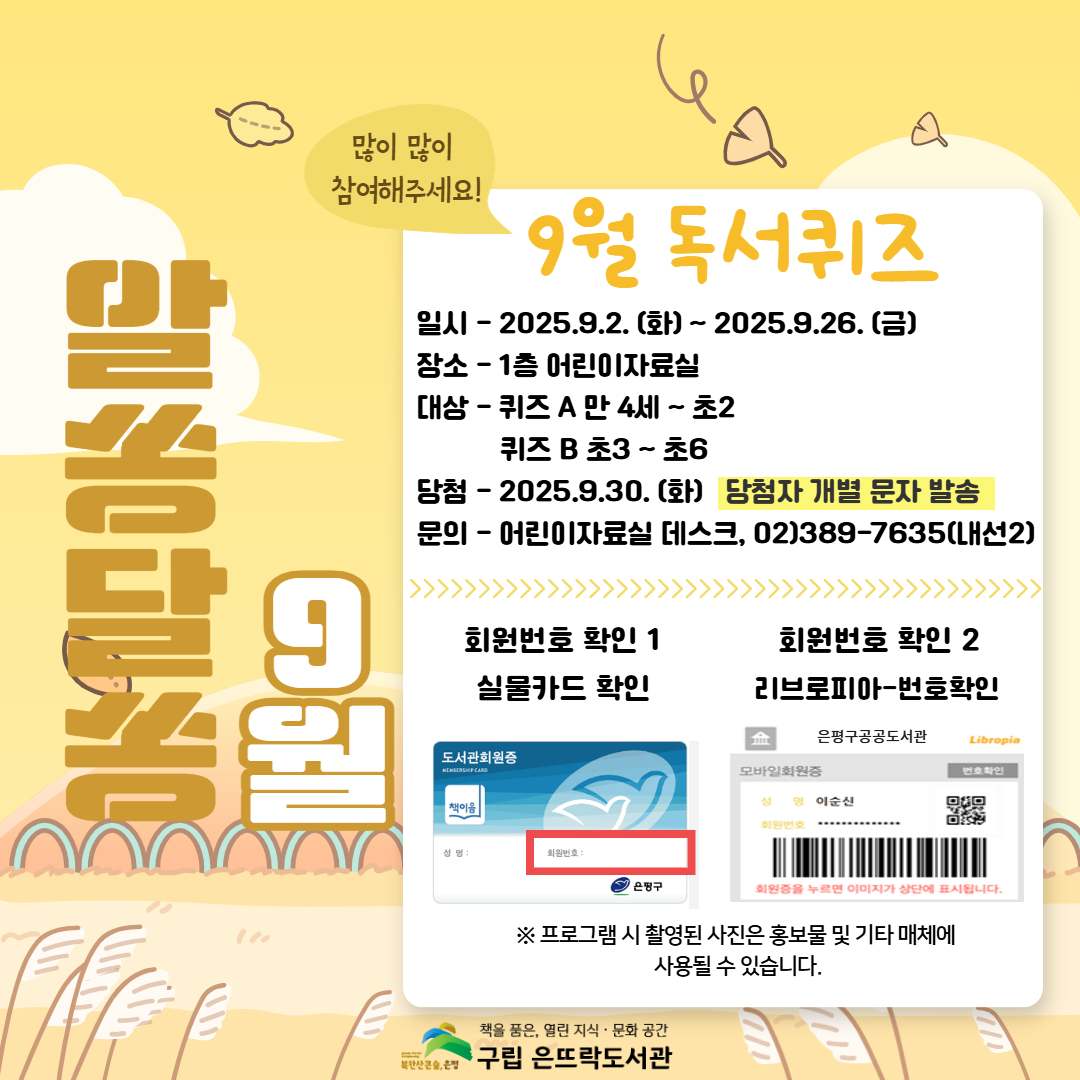 2025년 독서퀴즈 (5).jpg