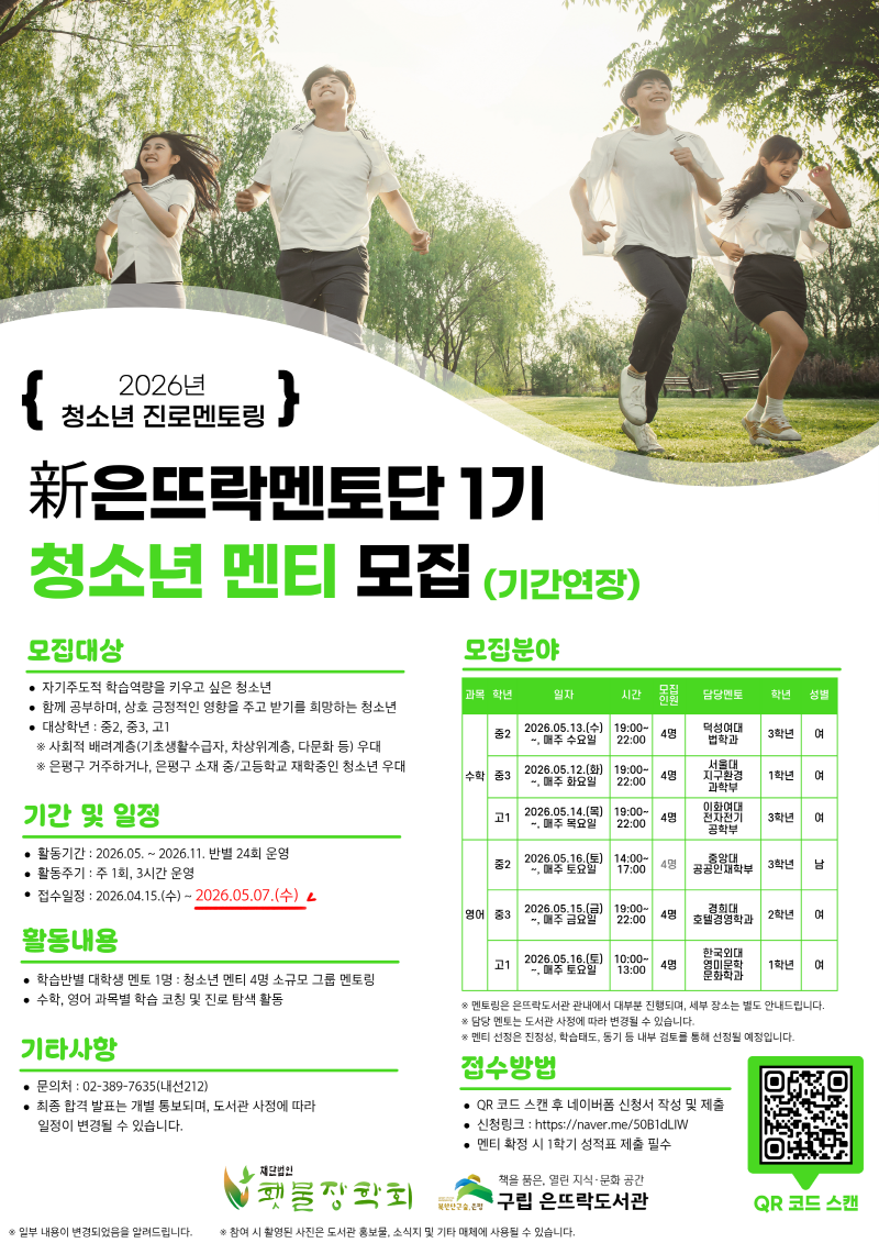 2026 진로멘토링 홍보포스터 홍보.png