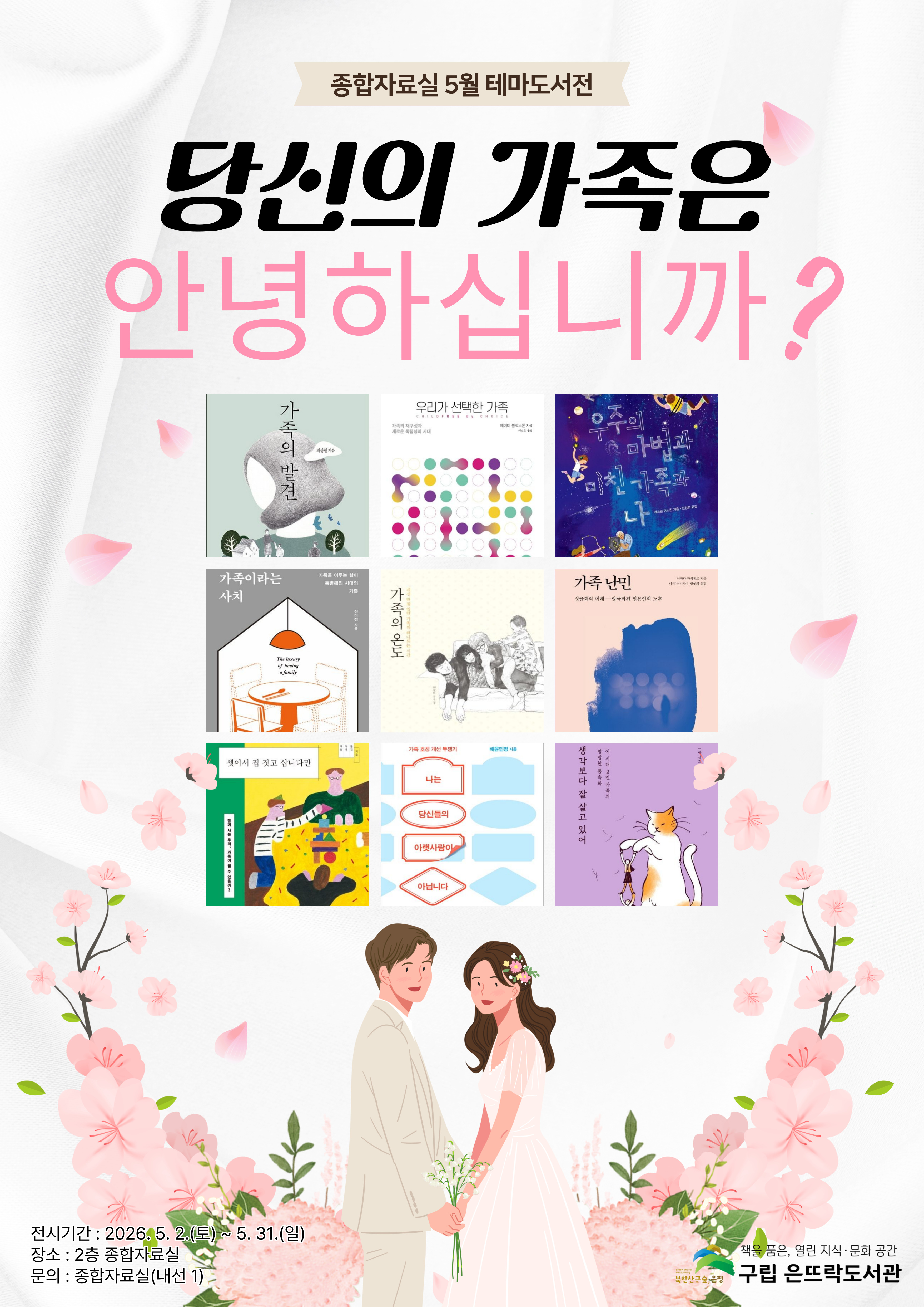 5월-테마도서-001 (1).jpg