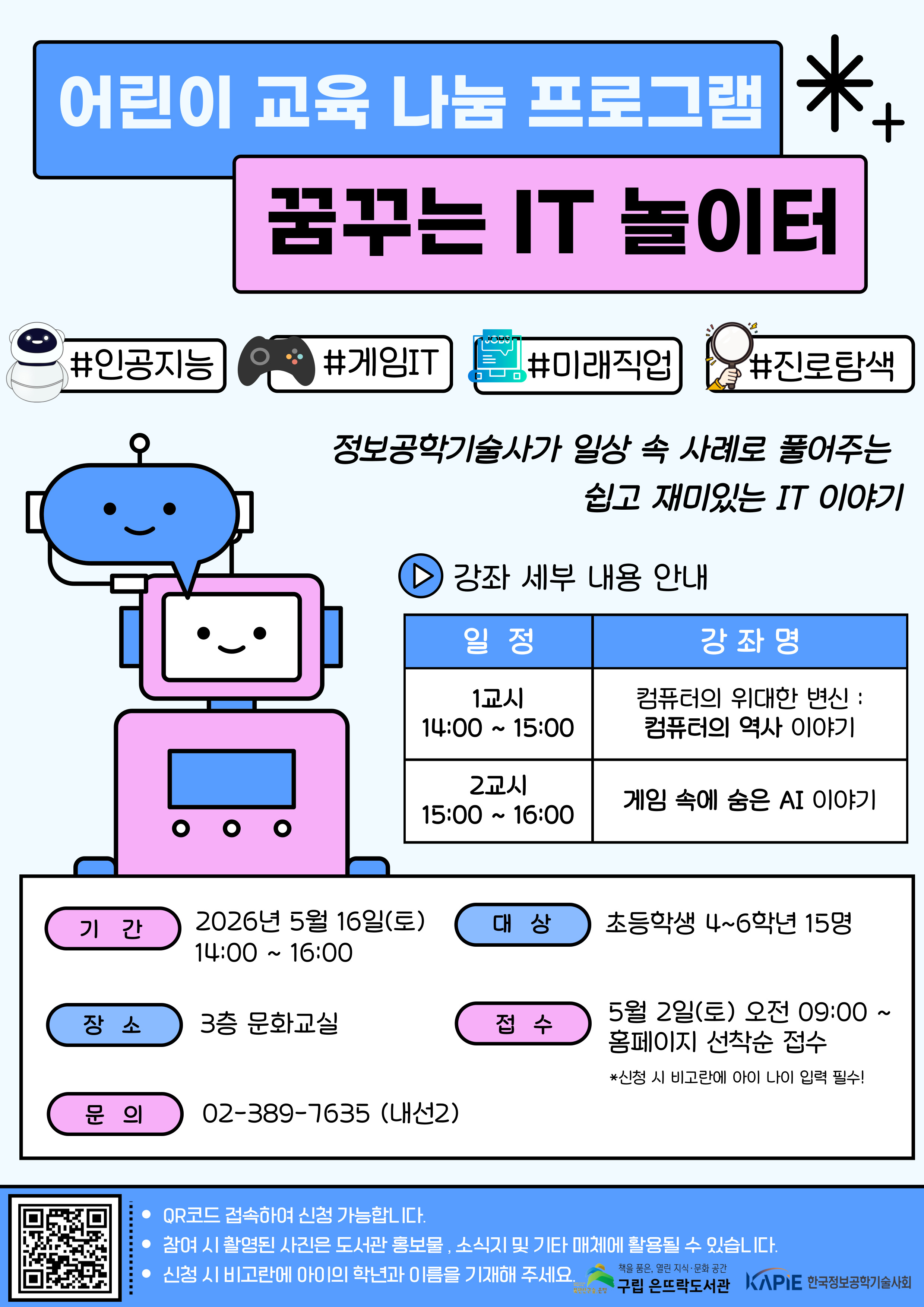 [붙임1] 홍보 포스터 2.jpg
