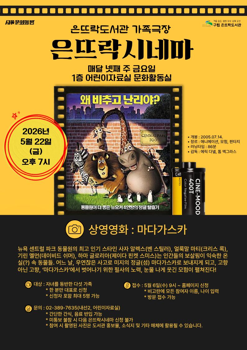2026년 5월 은뜨락시네마.jpg