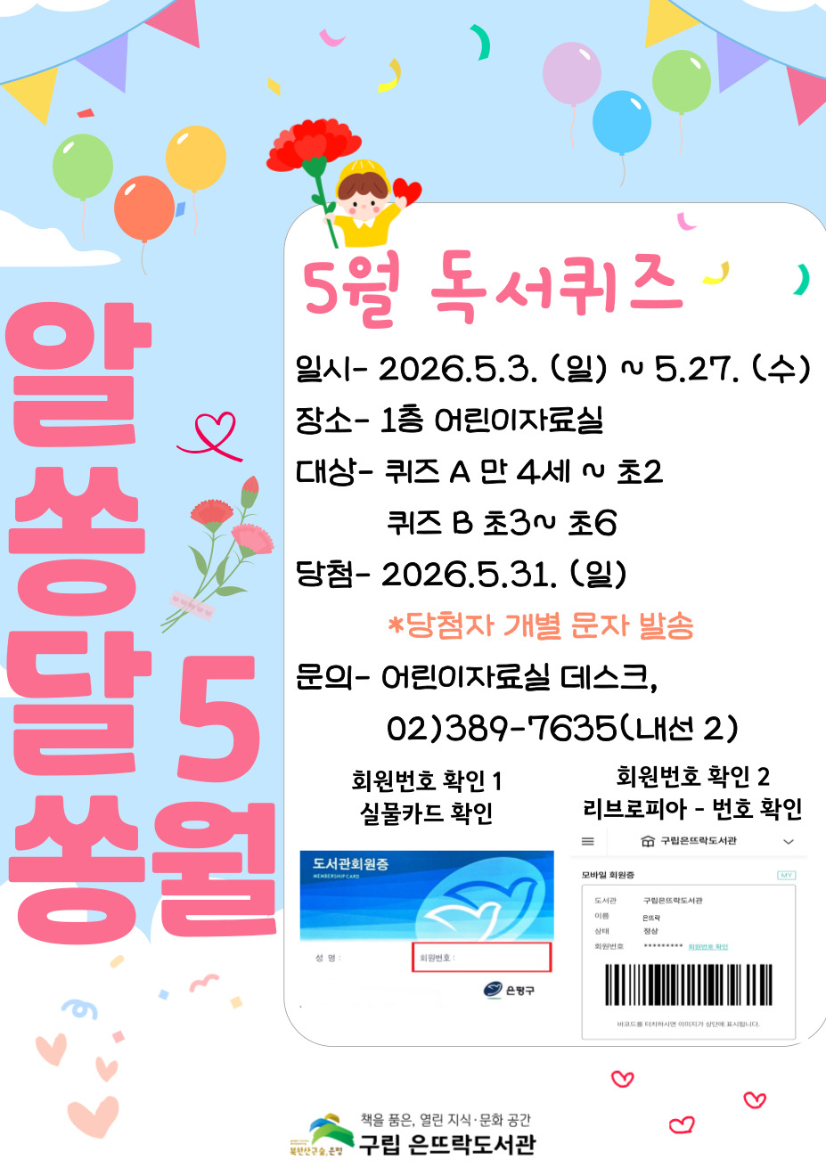 독서퀴즈-포스터-001.jpg