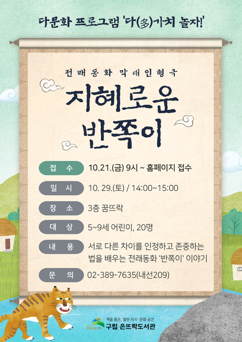 지혜로운 반쪽이 포스터[크기변환].png