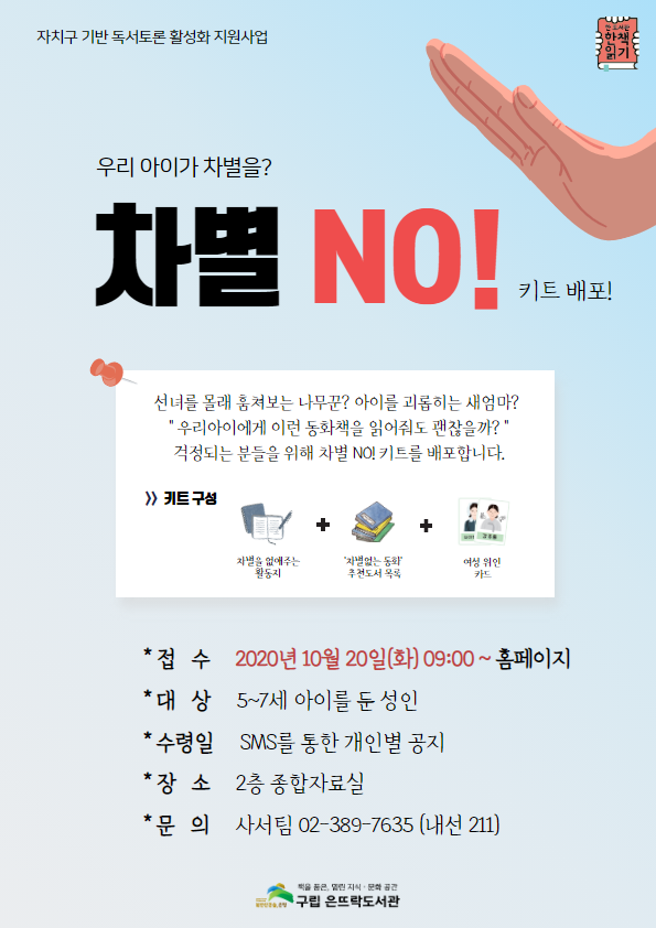 차별노키트 포스터.png