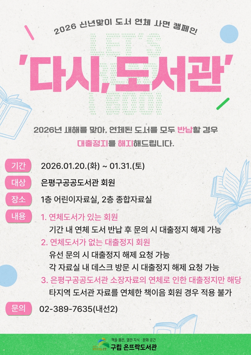 연체사면캠페인 다시,도서관 (1)_page-0001.jpg