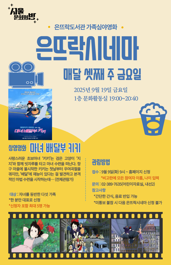 가족심야영화 은뜨락시네마 8월.jpg