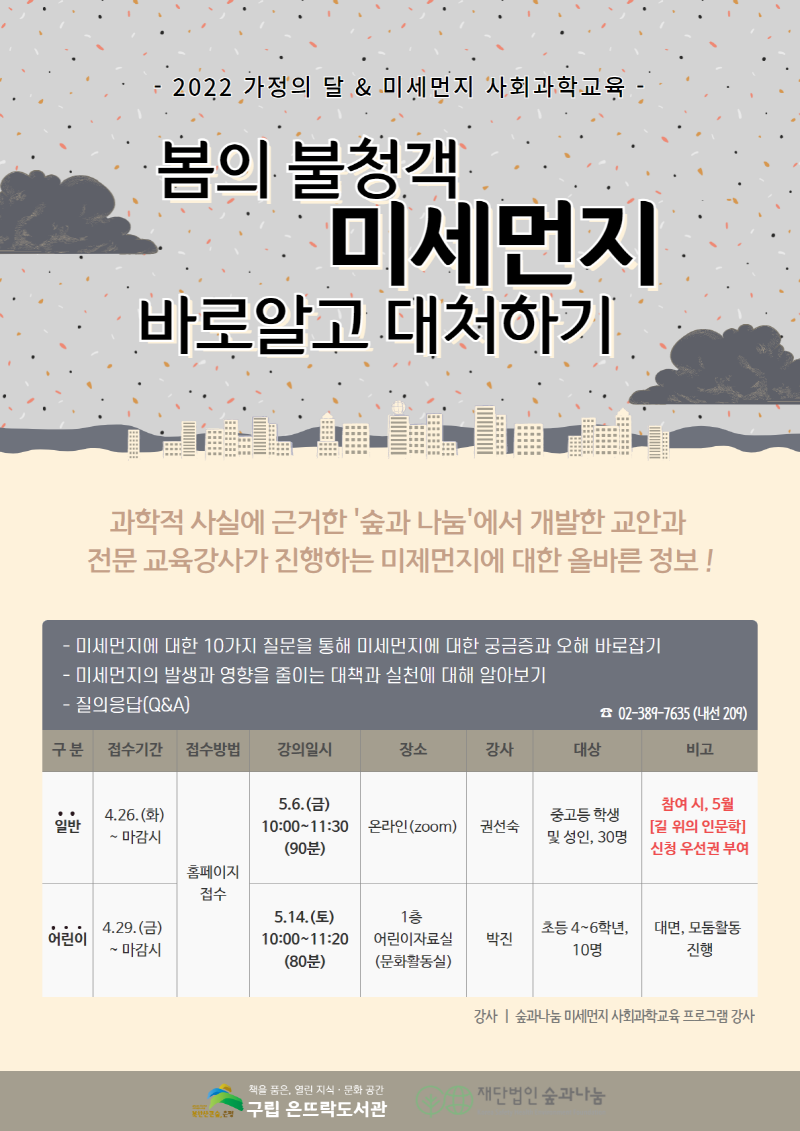 미세먼지 포스터[크기변환].png