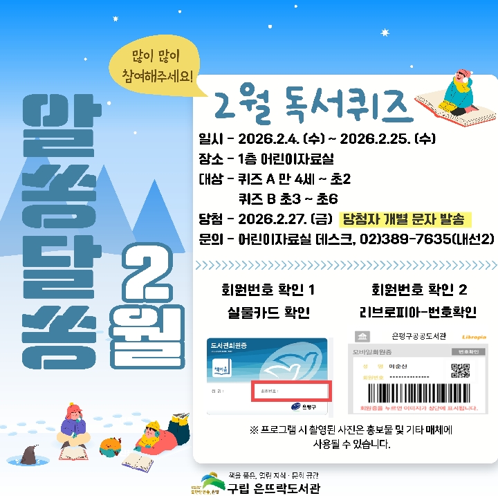 [크기변환900]2026년 독서퀴즈 2월_page-0001.jpg